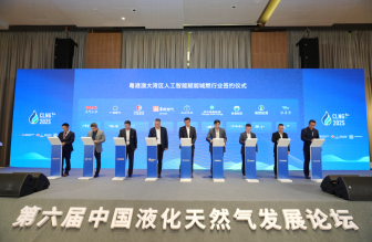 第六屆中國液化天然氣發(fā)展論壇圓滿落幕，共話LNG行業(yè)高質(zhì)量發(fā)展新機遇！