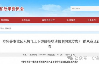 晉中市進(jìn)一步完善市城區(qū)天然氣上下游價(jià)格聯(lián)動(dòng)機(jī)制實(shí)施方案